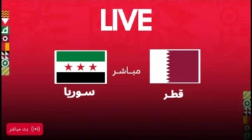 شاهد الان بث مباشر بجودة عالية الشوط الثاني لمواجهة سوريا وقطر في كاس العرب 2025 2026
